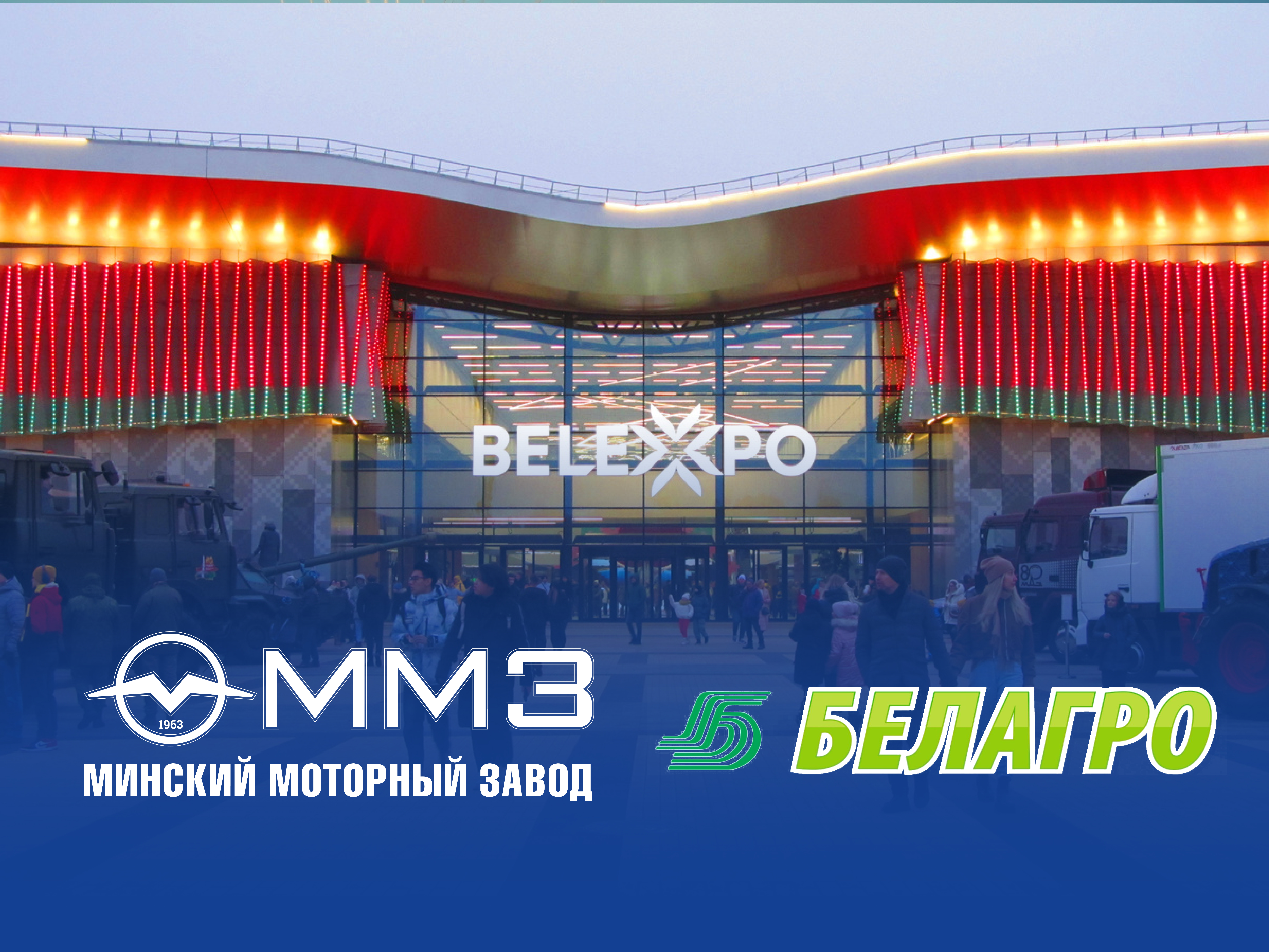Международная специализированная выставка БЕЛАГРО-2025