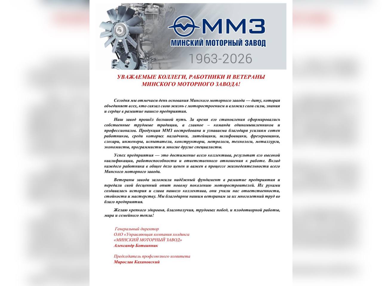 Поздравление генерального директора с днем рождения завода